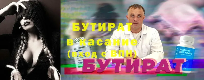 БУТИРАТ вода  где продают наркотики  Советский 